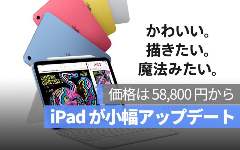 iPad エントリーモデルが小幅アップデート！A16 チップ搭載 & 最小容量 128GB、価格は 58,800 円から