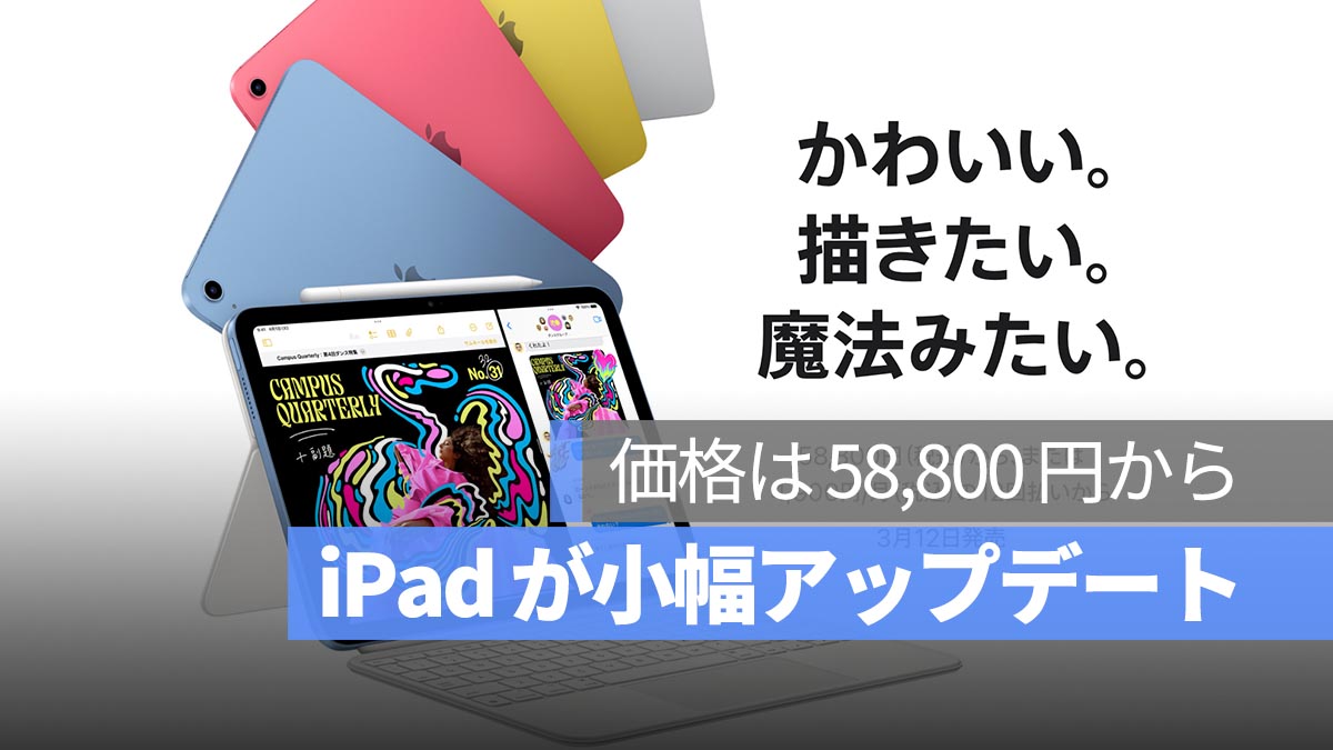 iPad エントリーモデルが小幅アップデート！A16 チップ搭載 & 最小容量 128GB、価格は 58,800 円から