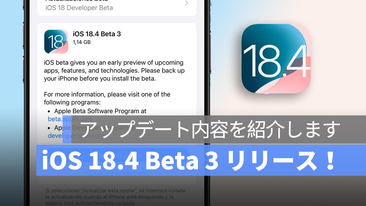 Apple、iOS 18.4 Beta 3 をリリース！アップデート内容をまとめ