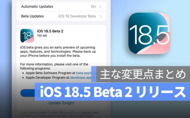 Appleが「iOS 18.5 Beta 2」を配信開始、主な変更点まとめ