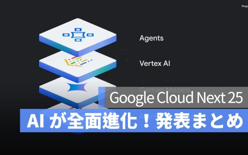 Google Cloud Next ’25の発表まとめ：AI が全面進化、Workspace はよりスマートに、Agentspace は企業の最強ツールに！