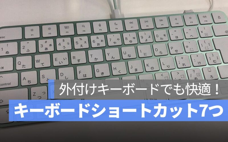 外付けキーボードでも快適!Macトラックパッドの7つの基本ジェスチャーをキーボードショートカットで再現する方法