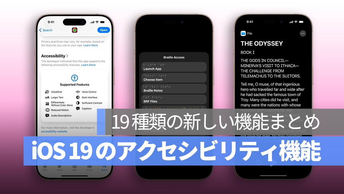 iOS 19 のアクセシビリティ機能が先行公開！新機能は 19 項目、ついに「脳波コントロール」にも対応！