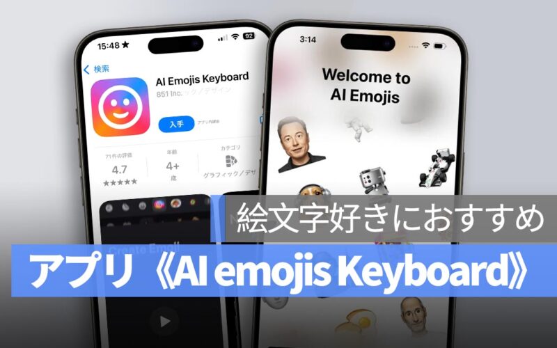 絵文字好きにおすすめ！1万種類以上の絵文字画像を無料でダウンロードできるアプリ《AI emojis Keyboard》