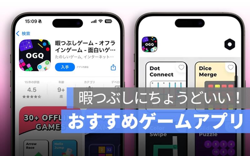 暇つぶしにちょうどいい!シンプルゲーム好きにおすすめのアプリ《OGQ: No WiFi Games》