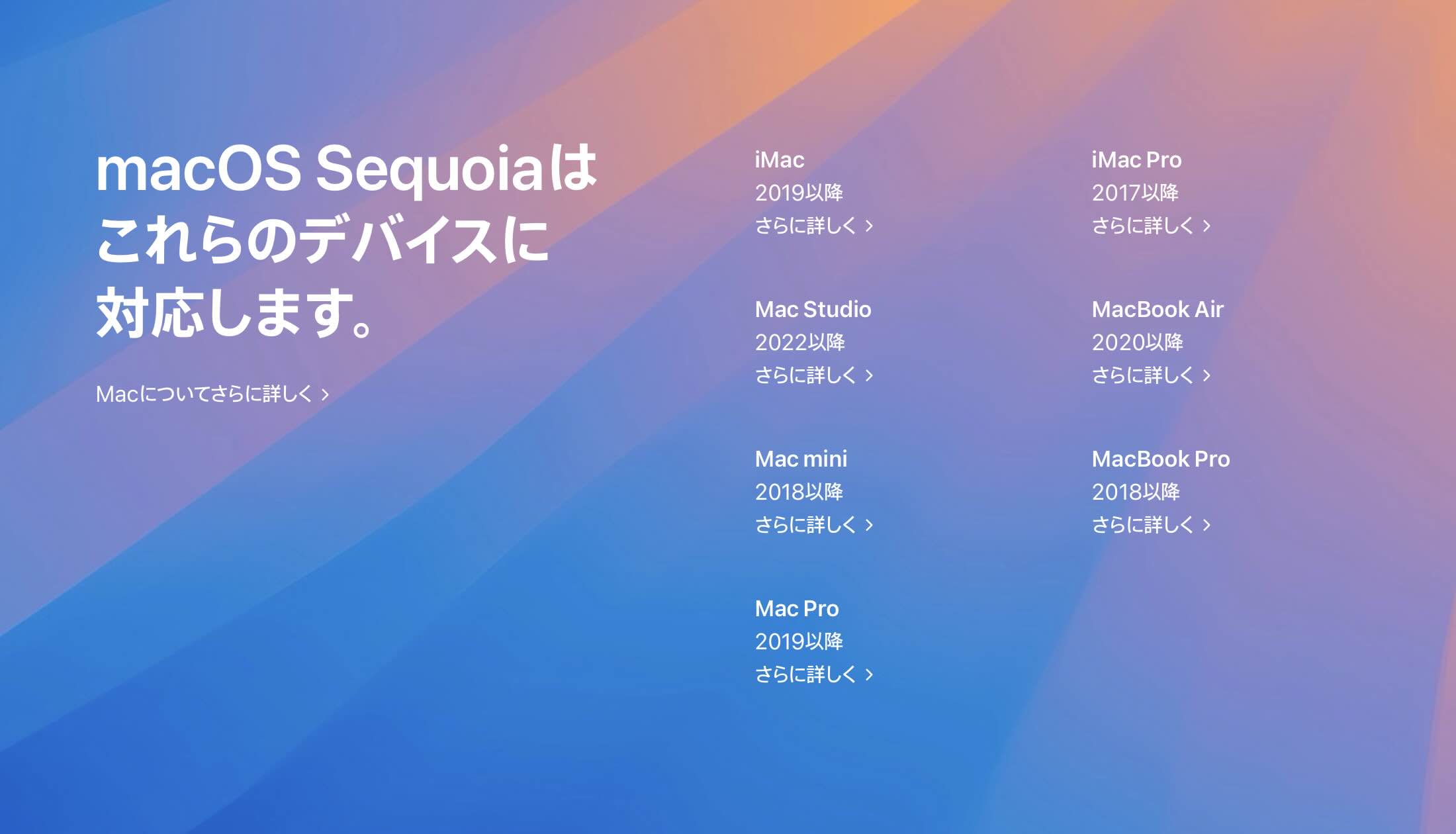 macOS Sequoia 対応機種