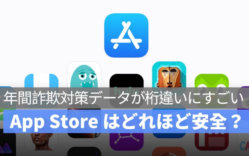 Apple が「App Store 透明性レポート 2024」を公開：詐欺取引を阻止した金額は過去 5 年で 90 億ドル超え！