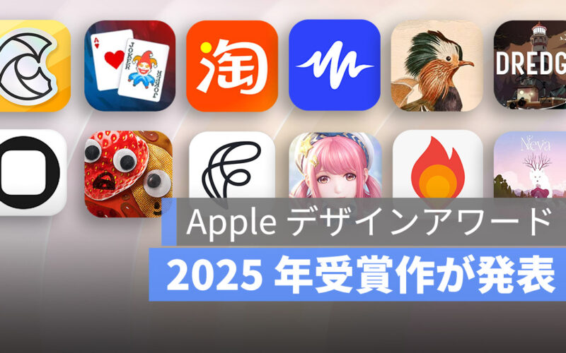 Apple 公式が選ぶ試す価値のあるアプリ24選!2025 年 Apple デザインアワード受賞作が発表