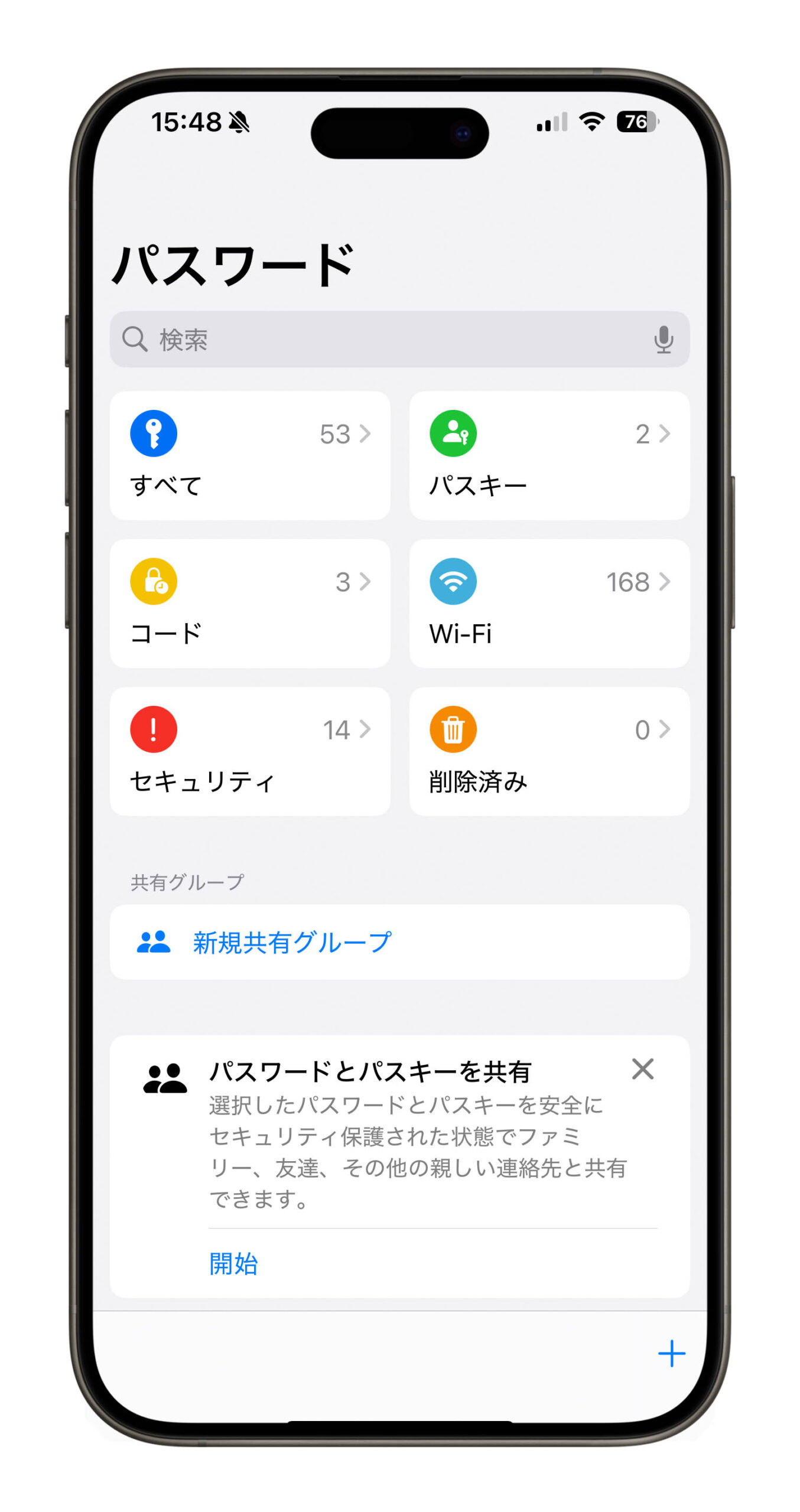 パスワードアプリ
