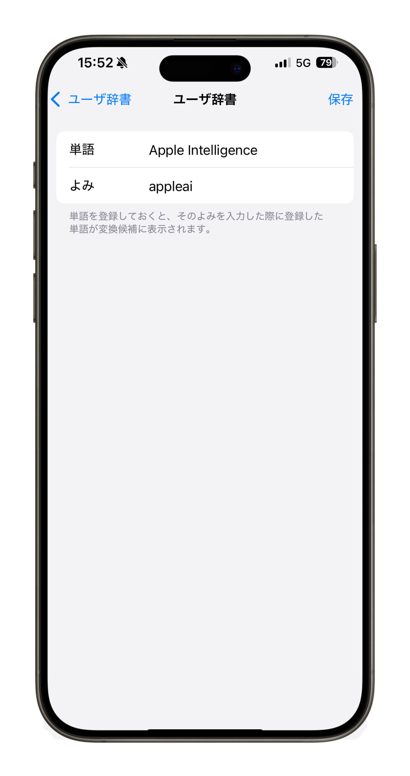 ユーザ辞書