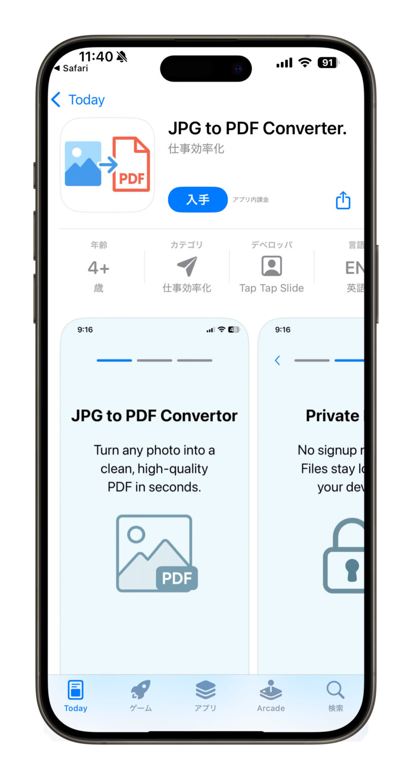 《JPG to PDF Converter.》アプリで複数の写真を PDF に変換 - アップルジン - iPhoneの使い方と便利な機能紹介