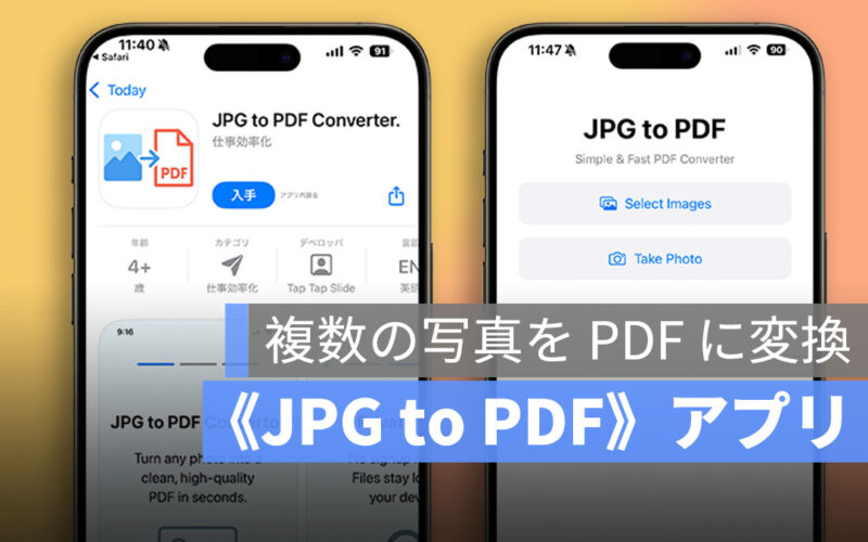 《JPG to PDF Converter.》アプリで複数の写真を PDF に変換