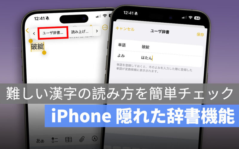 iPhone の隠れた辞書機能で難しい漢字の読み方を簡単チェック！3つの便利な方法