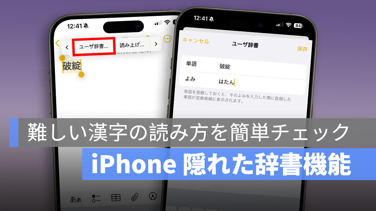 iPhone の隠れた辞書機能で難しい漢字の読み方を簡単チェック！3つの便利な方法