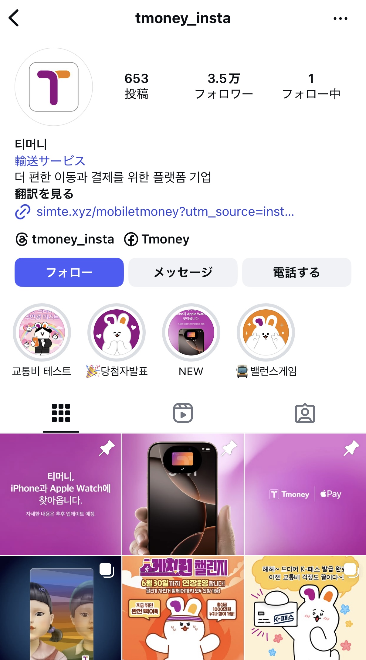 Tmoney Apple Pay 統合