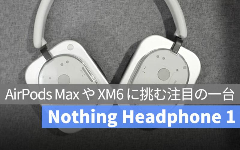 Nothing、初のオーバーイヤーヘッドホン「Headphone 1」を発表