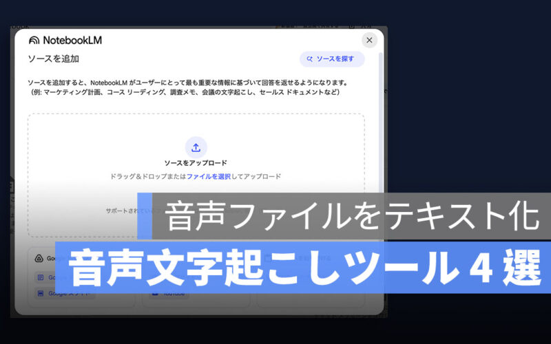 音声ファイルをテキスト化して要点整理できる、おすすめの音声文字起こしツール4選