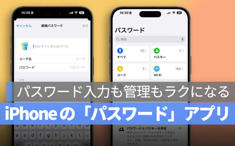パスワード、まだメモアプリに書いてる？iPhone の「パスワード」アプリなら、自動入力も管理もラクになる！