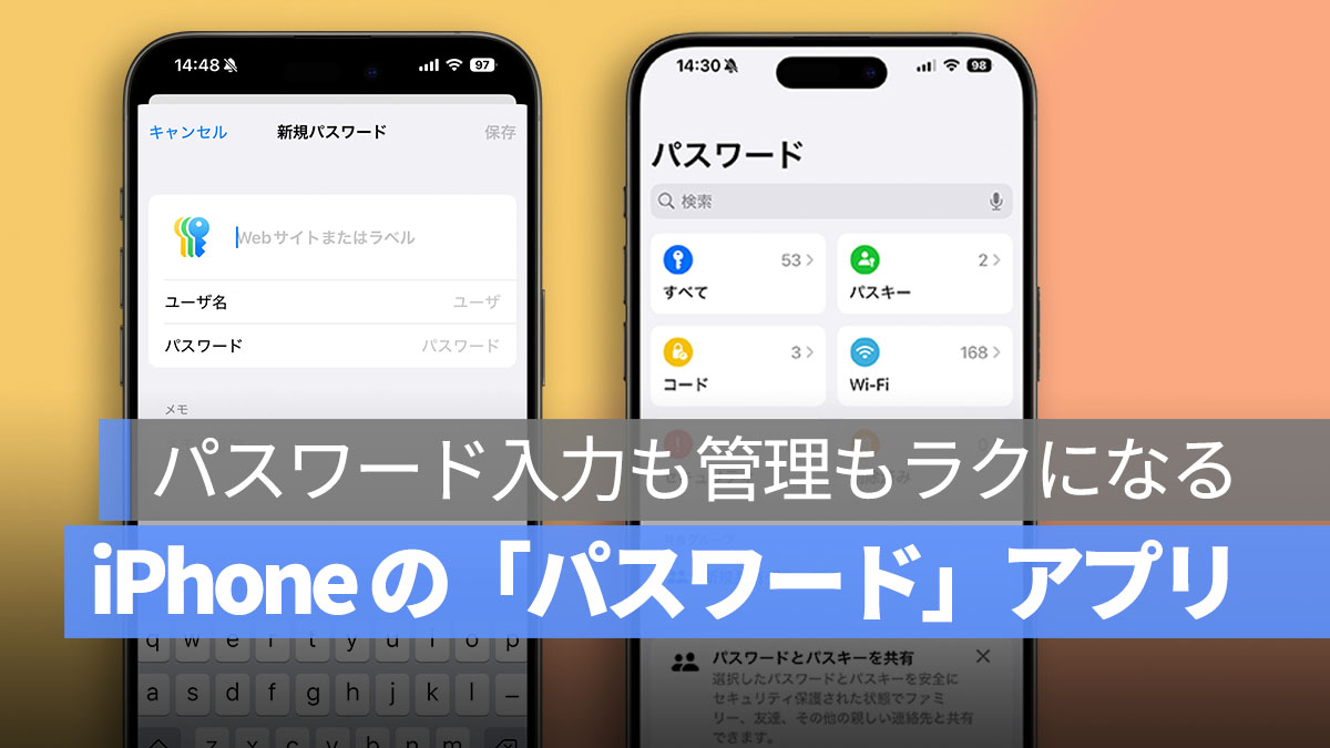 パスワード、まだメモアプリに書いてる？iPhone の「パスワード」アプリなら、自動入力も管理もラクになる！