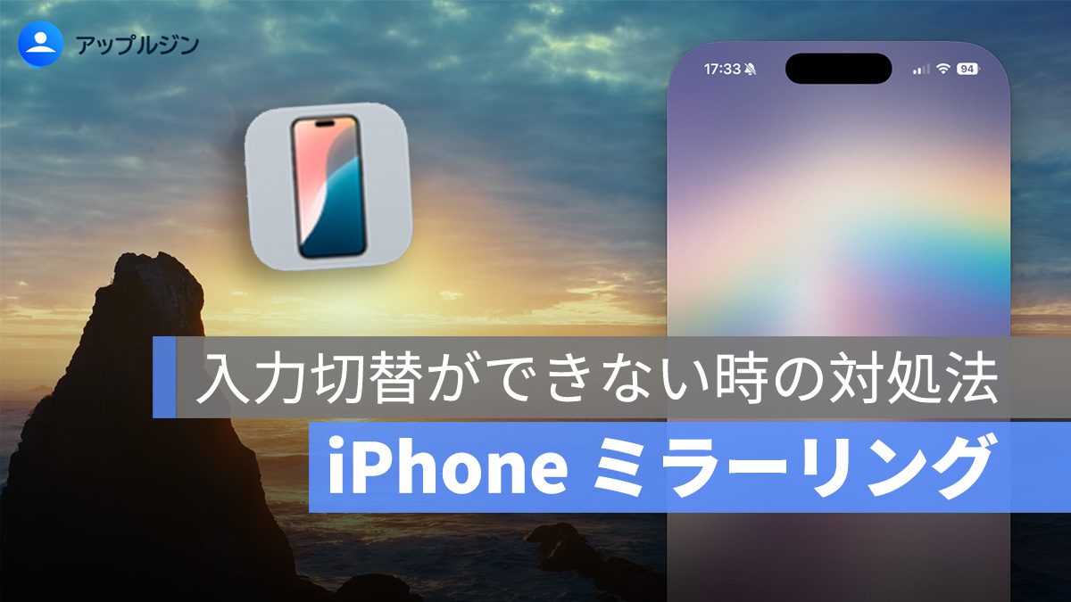iPhone ミラーリングで入力切替ができない？反応しない時の対処法まとめ