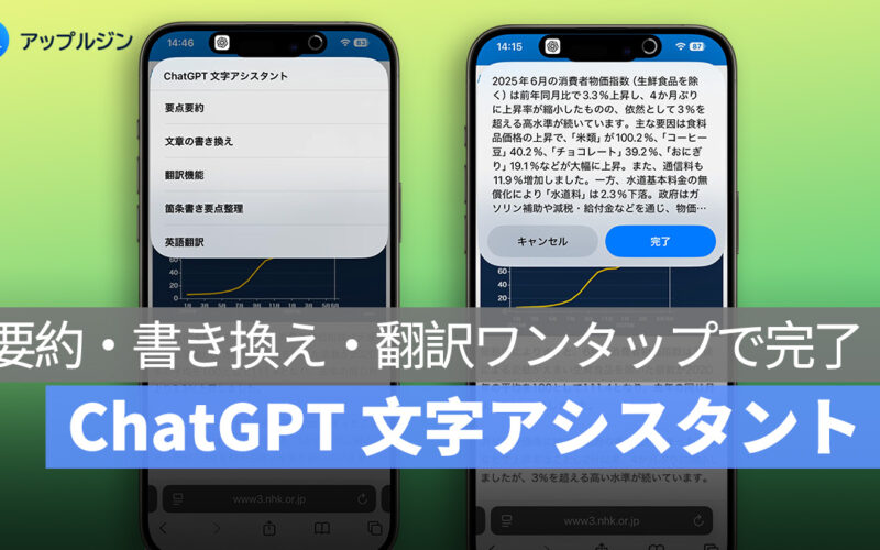 ChatGPT 文字アシスタントショートカットの紹介：要約・書き換え・翻訳までワンタップで完了！