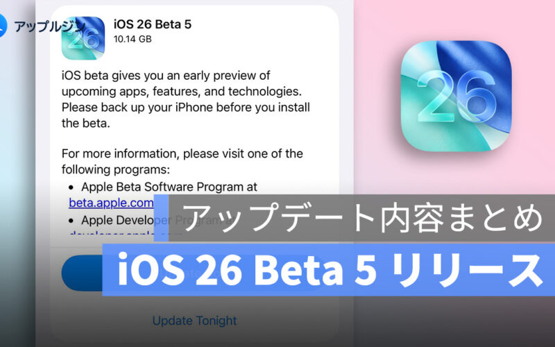 iOS 26 Beta 5 リリース：AirDrop 刷新＆カメラ操作変更などのアップデート内容まとめ