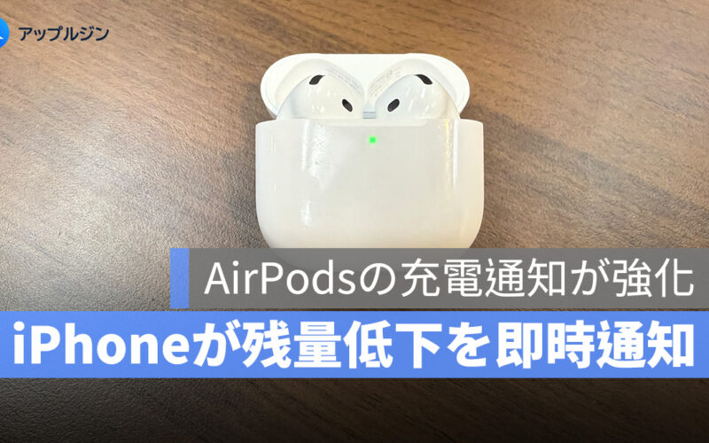 iOS 26 Beta 5 で分かりやすくなった AirPods の充電タイミング