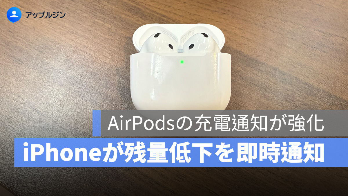 iOS 26 Beta 5 で分かりやすくなった AirPods の充電タイミング