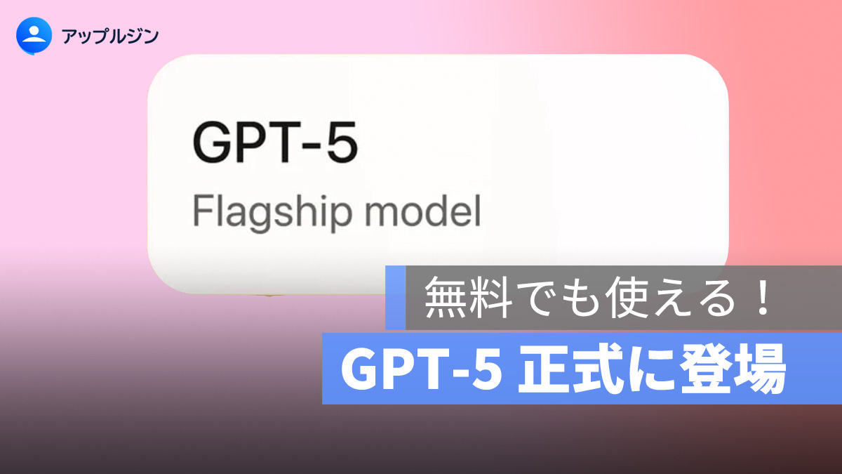 GPT-5 登場：無料でも使える最強 AI 時代の幕開け
