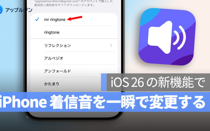 iOS 26 の新機能で iPhone 着信音を一瞬で変更する方法