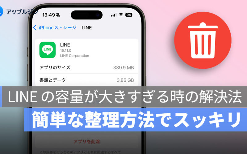 LINE の容量が大きすぎる時の解決法：iPhoneの空間不足を解決するコツを紹介