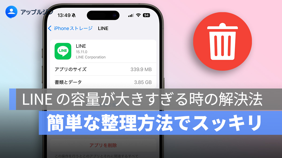 LINE の容量が大きすぎる時の解決法：iPhoneの空間不足を解決するコツを紹介
