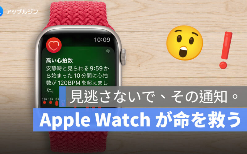 Apple Watch が命を救う：女性の脳腫瘍を早期発見