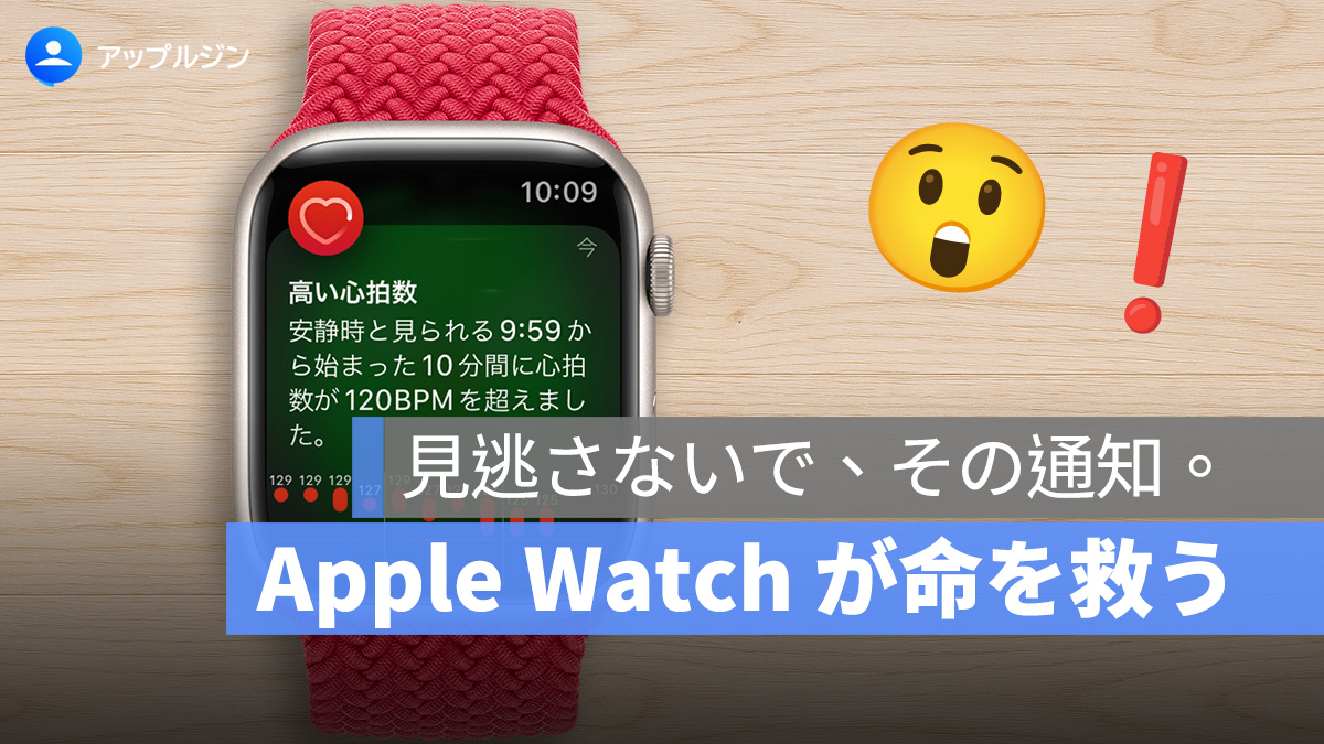 Apple Watch が命を救う：女性の脳腫瘍を早期発見