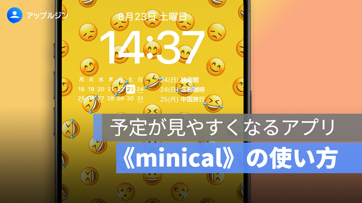 iPhone ユーザー必見！予定が見やすくなるアプリ《minical》の使い方