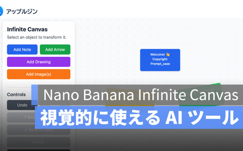 視覚的に使える！Nano Banana Infinite Canvas の使い方
