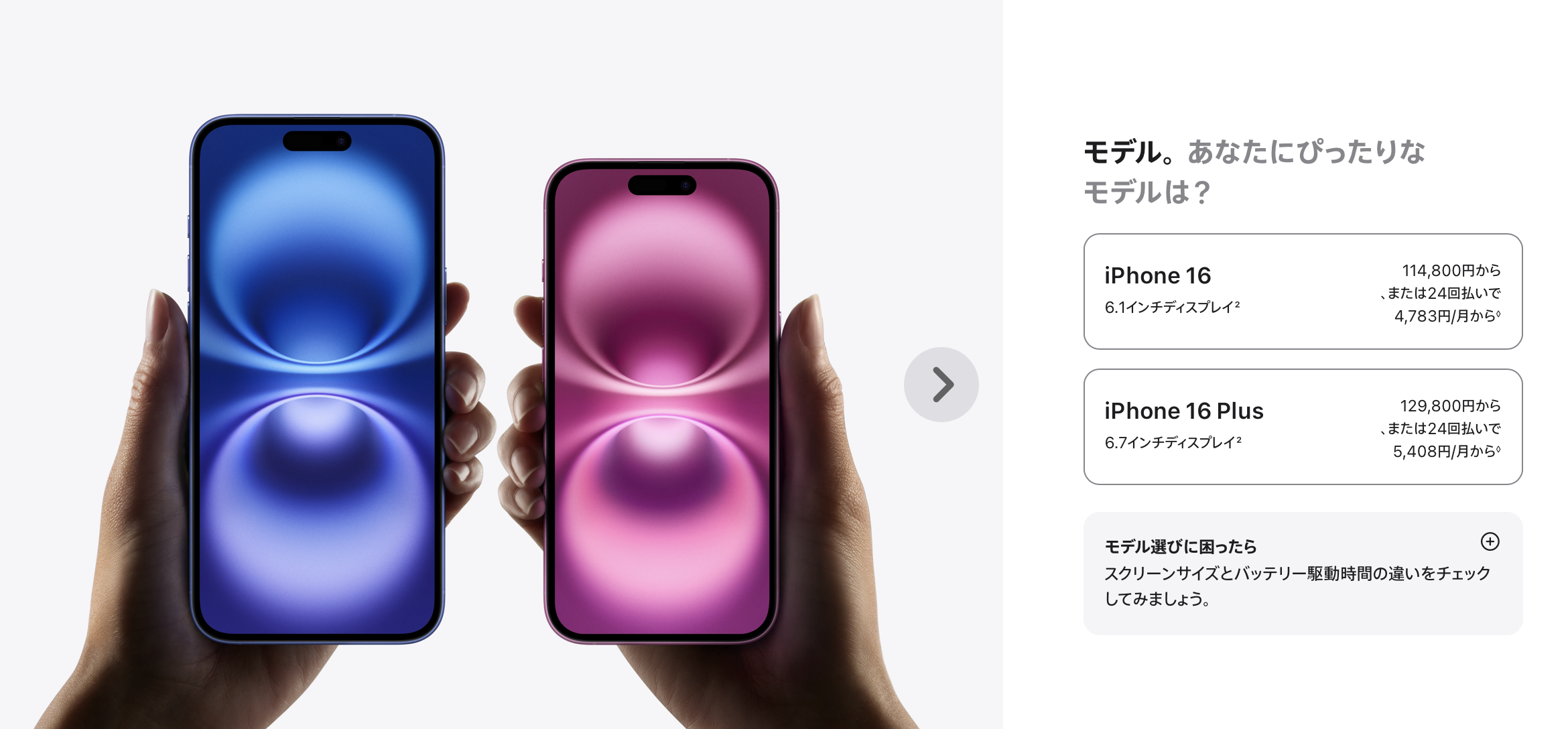 iPhone 16 値下げ後価格