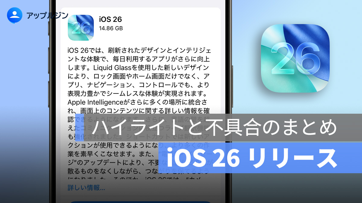 iOS 26 リリース：異常な問題、不具合、クラッシュのまとめ