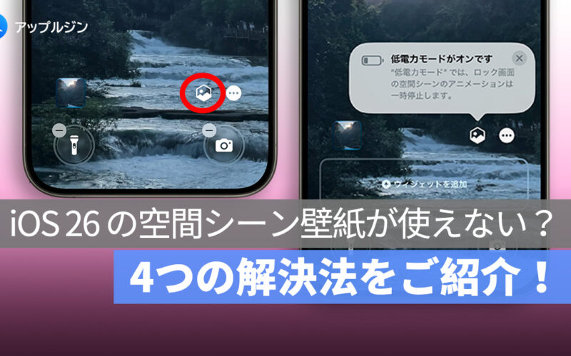 iOS 26 の空間シーン壁紙が使えない？3D 効果が出ない？4つの解決法をご紹介！