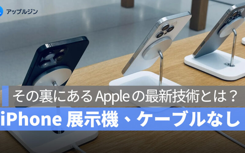 Apple Store で iPhone 17 展示に変化——防犯ケーブル廃止の理由とは？