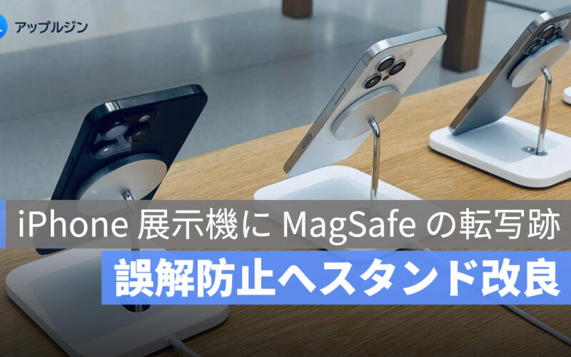 iPhone 17 に傷をつけないために──Apple、MagSafe 展示スタンドをひそかに改良