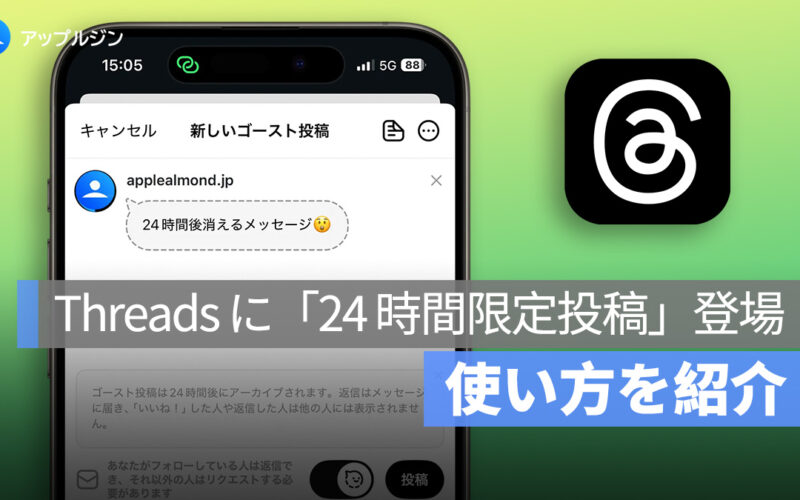 Threads に「24時間限定投稿」登場！気軽にシェア可能に