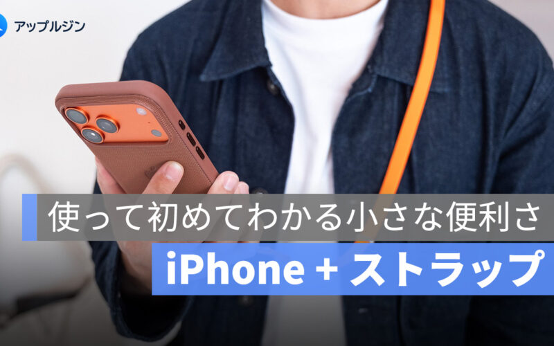 iPhone 17 のクロスボディストラップは買うべき？使って分かった意外なメリット