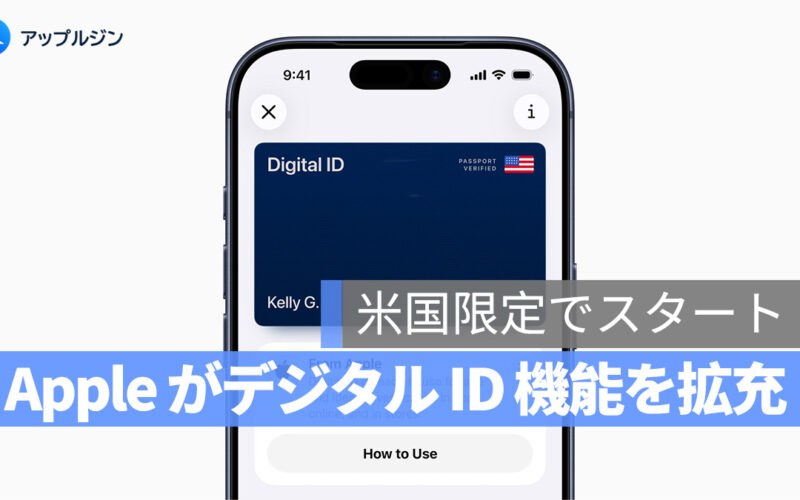 Apple、パスポートをもとにしたデジタル ID 機能を公開