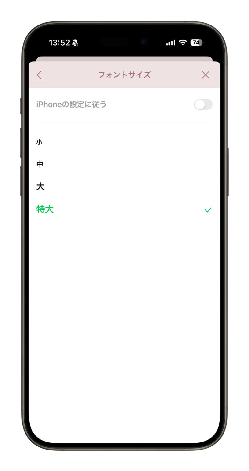LINE の文字サイズを自由に調整する2つの方法 - アップルジン - iPhoneの使い方と便利な機能紹介