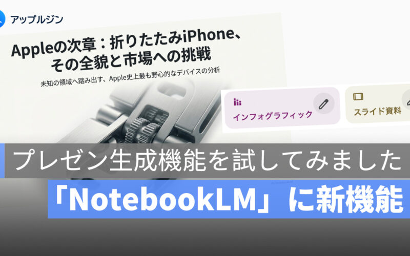 Google「NotebookLM」に新機能追加：ワンクリックで資料作成が完了します