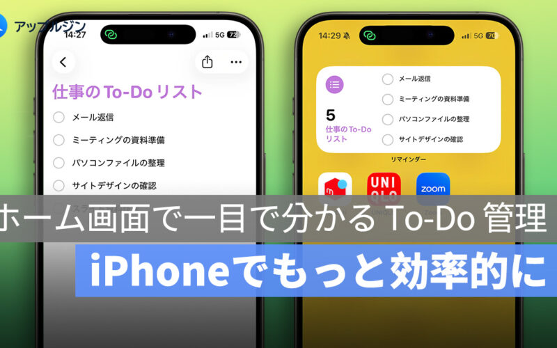 iPhone でホーム画面に作る便利なリマインダーリスト活用術