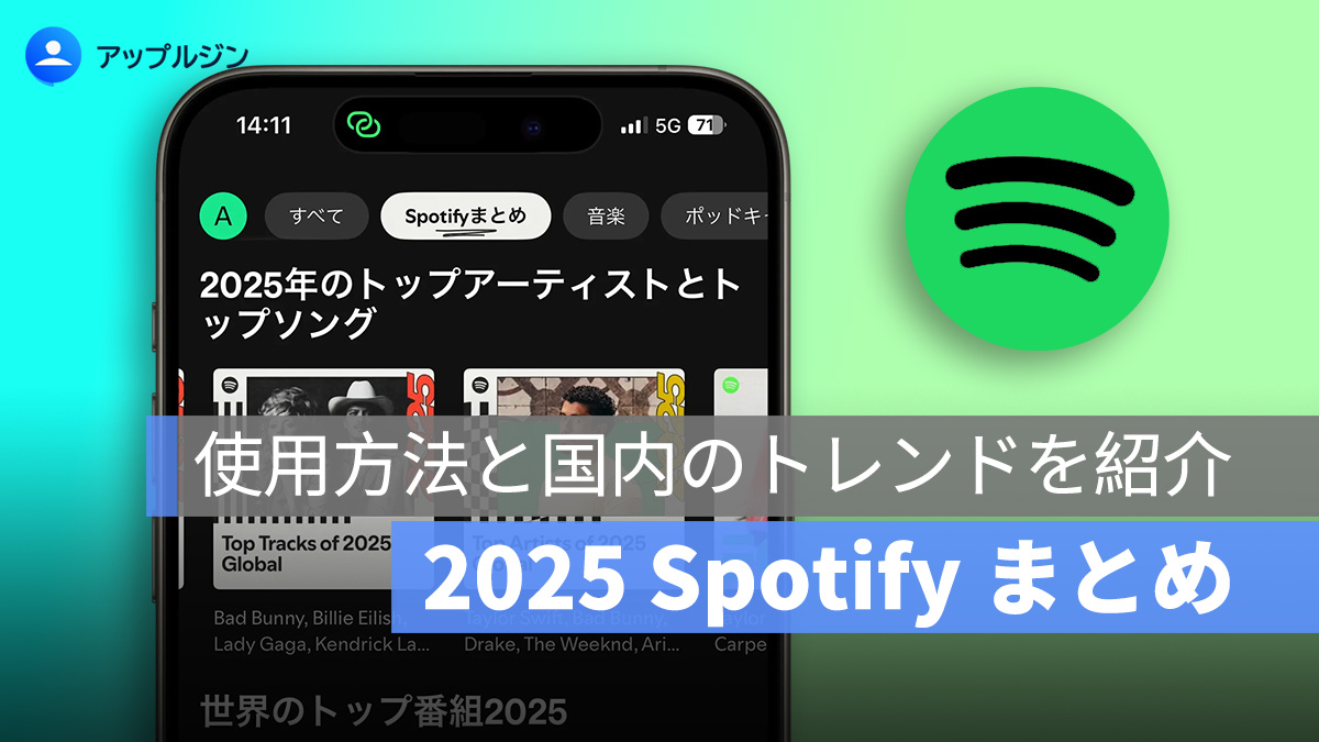 2025 Spotifyまとめ提供開始！使用方法と国内のトレンドを紹介します