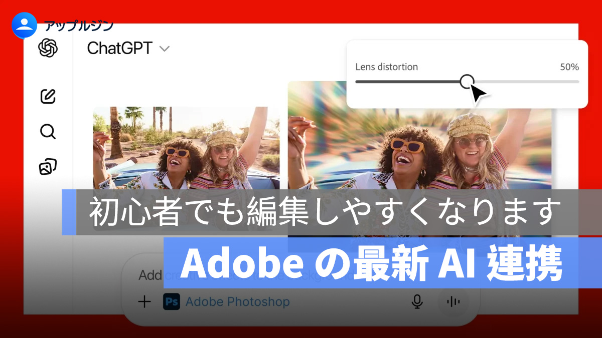 初心者でも編集しやすくなります:Adobe の 3 大ツールが ChatGPT に統合されました