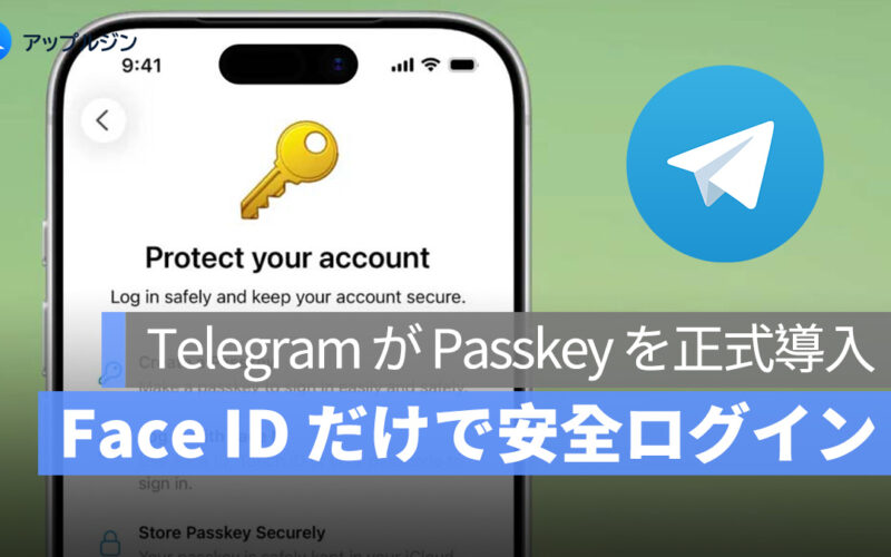 Telegram が Passkey を正式導入、ログインが一気に簡単に